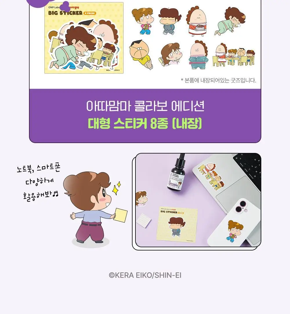 [90ml대용량]차앤박 더마앤서 액티브 부스트 PDRN 앰플 30ml+60ml 리필+대형스티커 (아따맘마 콜라보) 상세페이지 6
